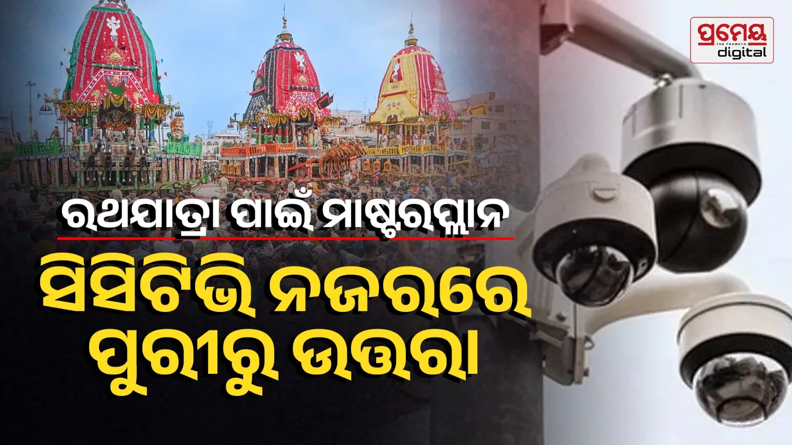 Rathayatra