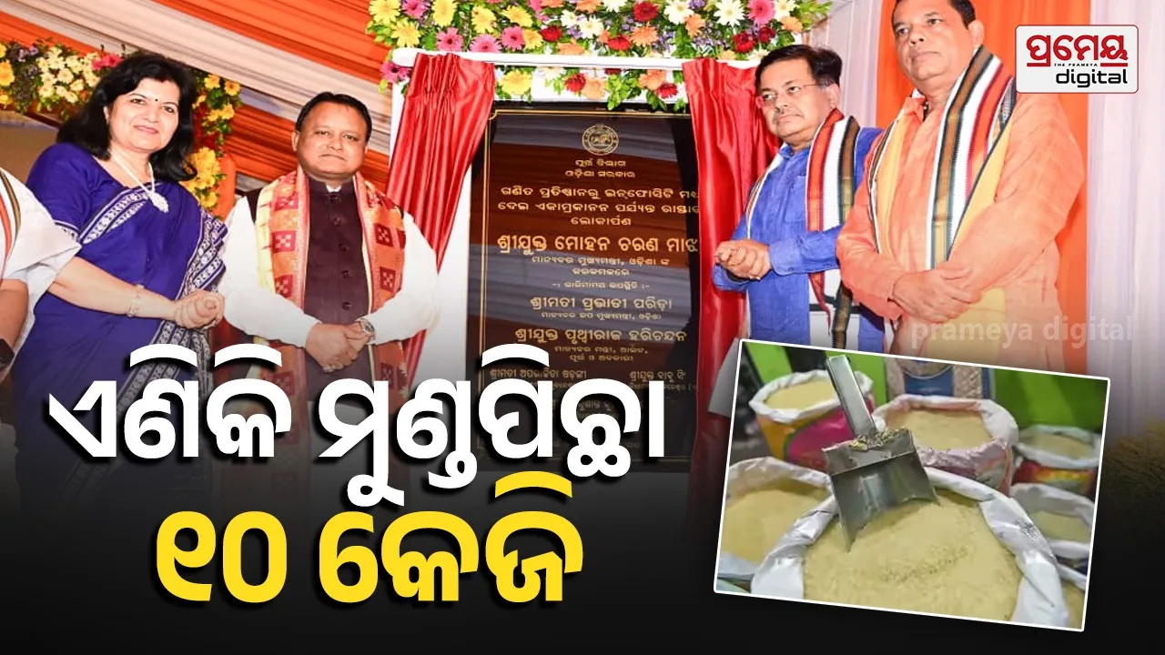 Annapurna Yojana Inaugurated