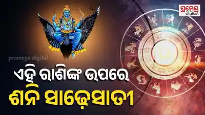 Shani Trayodashi Mahasanyog