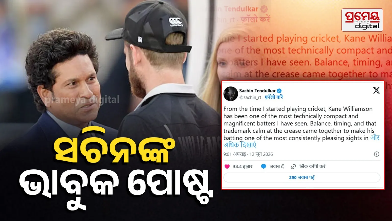 Kane Williamson Retirement Gets Emotional Response From Sachin Tendulkar