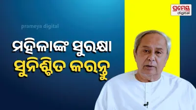 Naveen Patnaik on Chameli Ojha case