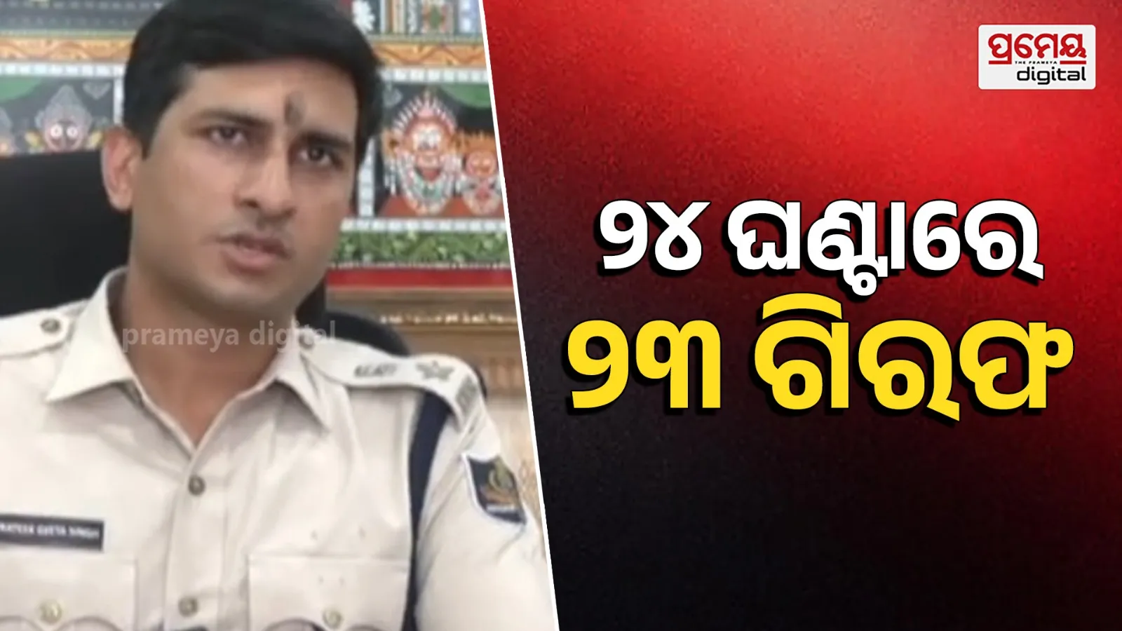 puri police