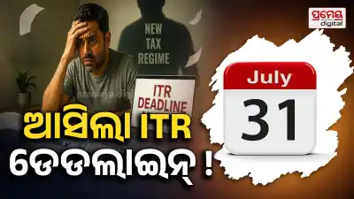 ITR Filing Deadline