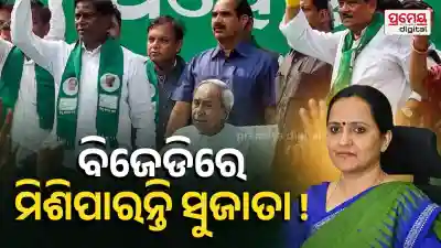 Sujata Kartikeyan Pandian Will Join BJD