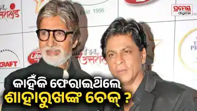 Why Amitabh Bachchan Refused Payment for Shah Rukh Khan's Paheli