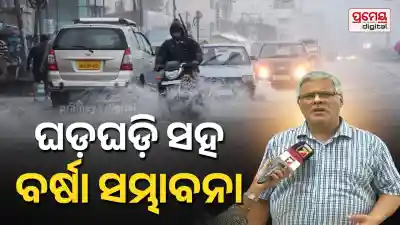 Odisha Weather Update: IMD Issues Heavy Rain Alert Across Several Districts