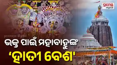 Snana Purnima