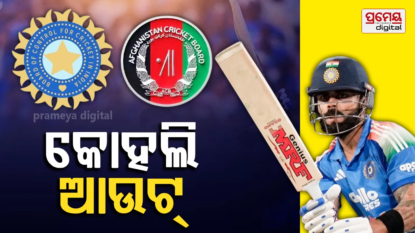 Virat kohali Ruled Out ODI series aganist afghanistan