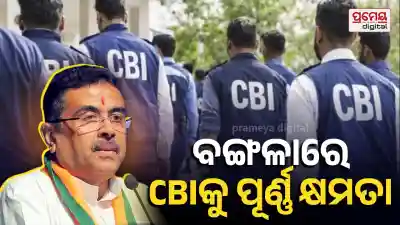 Big Administrative Move: West Bengal Allows CBI Investigations With Full Permission