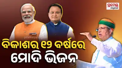 PM Modi’s Vision