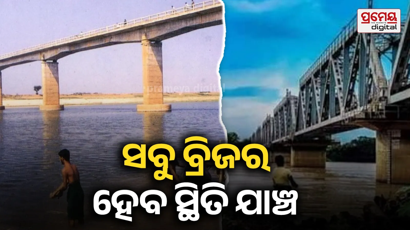 Odisha Bridge Inspection