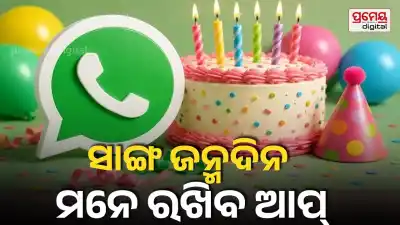 WhatsApp Birthday Reminder Feature