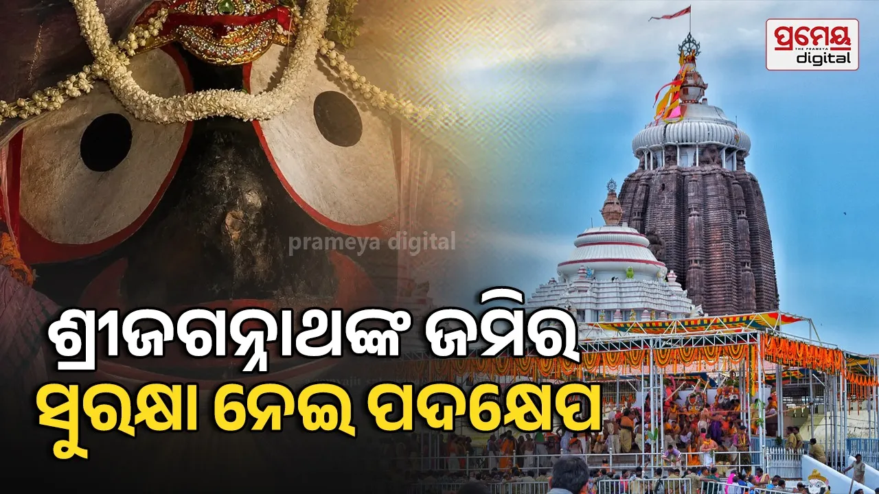 Shri Jagannath Mahaprabhu Land Case