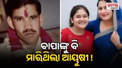 Jaipur Ayushi murder case