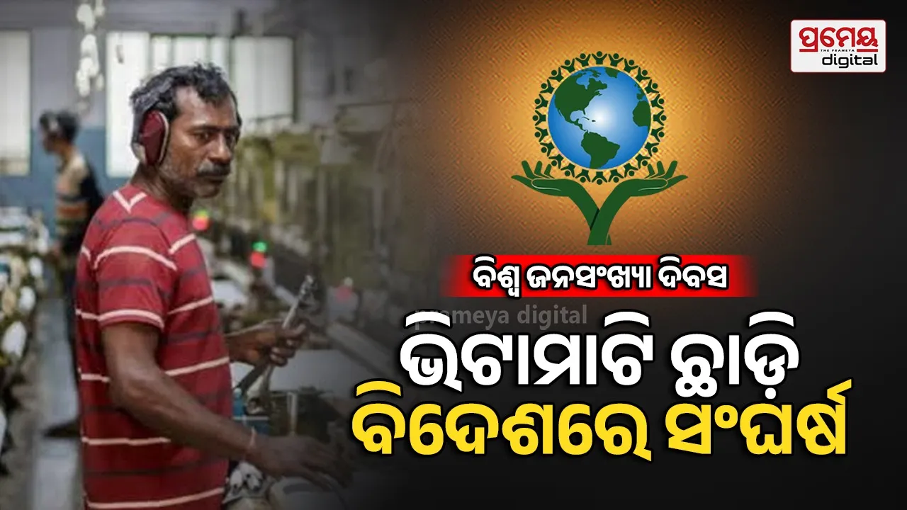 Ganjam youth migration
