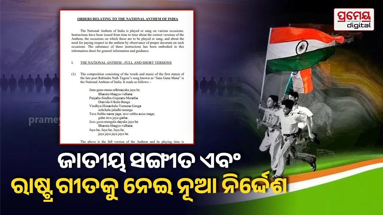 National Anthem and National Song New Rule Home Ministry Guidelines