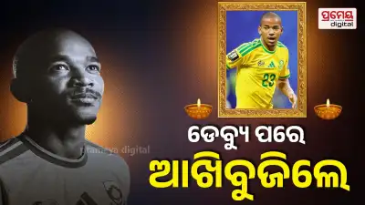  Footballer  Jaden Adams died