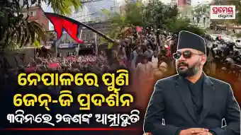 Nepal Gen-Z protest demanding PM Balen Shah resignation