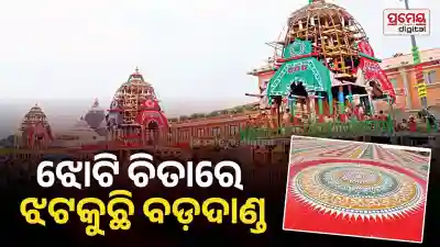 puri  