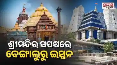 Ratha Yatra controversy Bengaluru ISKCON