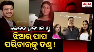 Ketan Agarwal murder Case