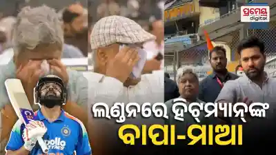 IND vs ENG ODI Rohit Sharma Retirement Suspence Parents Arrived London 