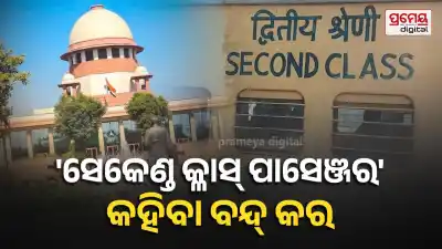 Second class passenger Term Indian Railways Supreme Court 