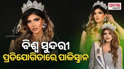pakistan enters miss world competition