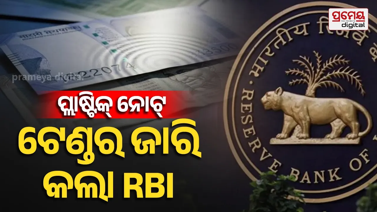 RBI plastic currency pilot project