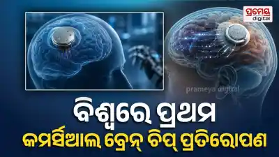 World’s First Commercial Brain Chip Unveiled
