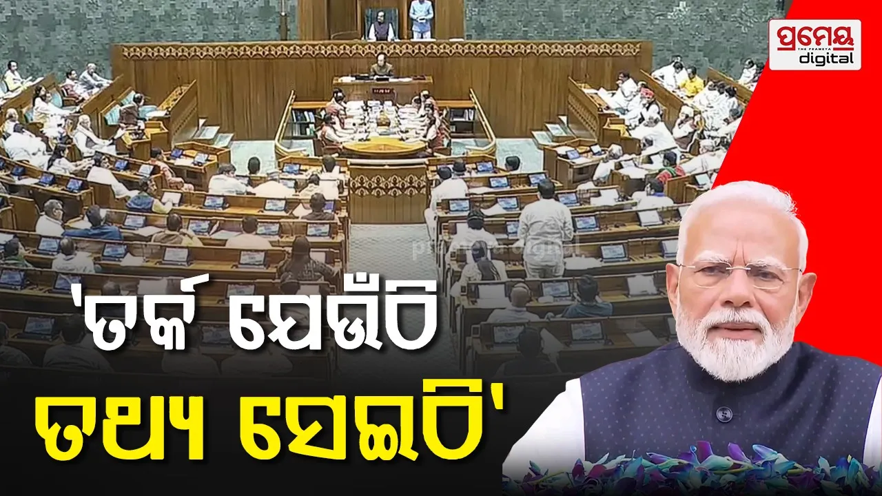 PM Modi Adres  Monsoon Session of Parliament