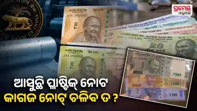 Polymer Currency Rs.10 and 20 Notes RBI 