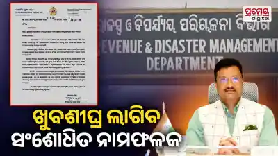 Revenue Department Odisha Revised English Spelling