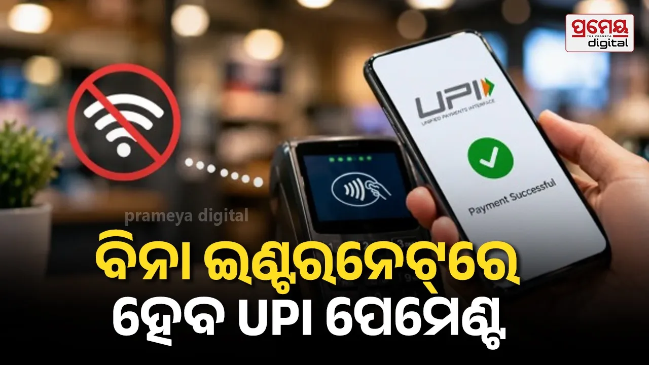 UPI Without Internet: NPCI Develops Tap-to-Pay Technology for Flights and Trains