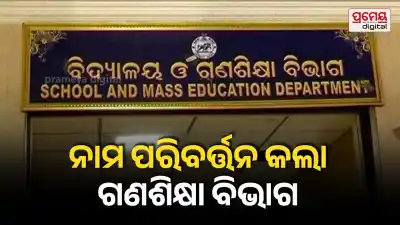 Regional School Education Directorate name change in Odisha