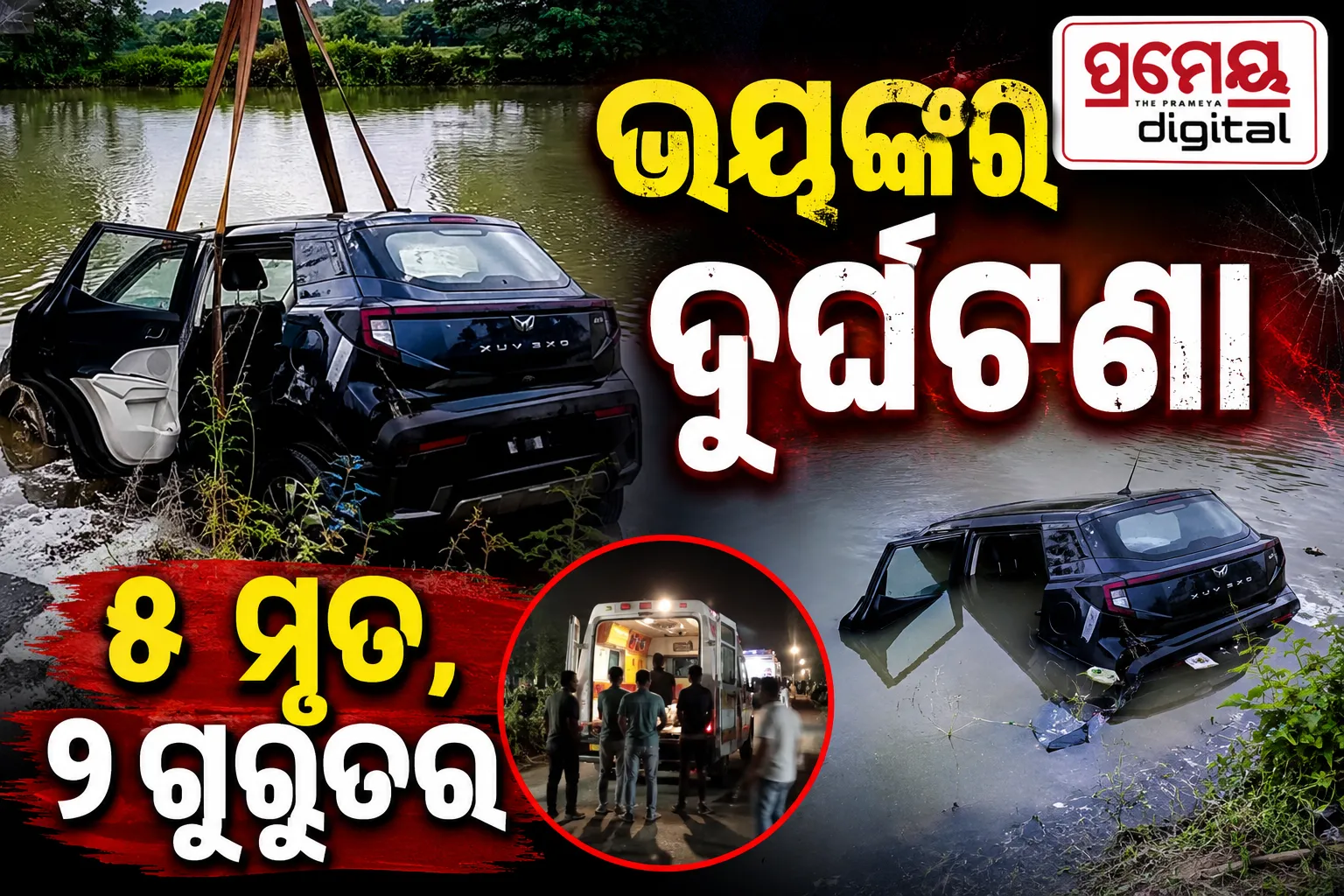 Tragic Road Accident