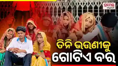 Three sister Marriage One Man UP Marriage Dispute 