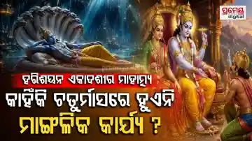 Hari Sayan Ekadashi Devshayani Ekadashi Chaturmas Rituals
