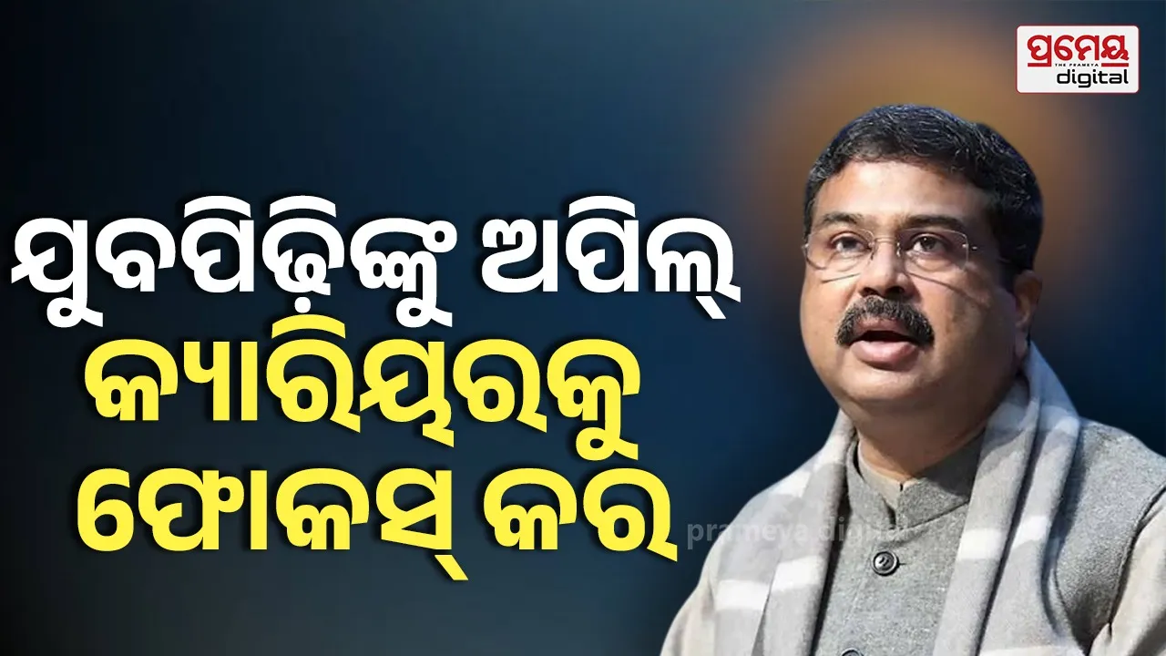 Dharmendra Pradhan statement