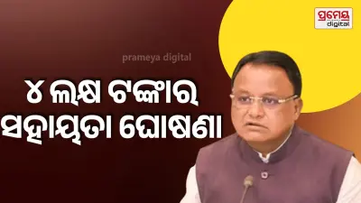 CM Mohan Majhi Announces Ex-Gratia After Father-Daughter Die in Tragic Road Accident