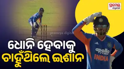 Ishan Kishan Tries MS Dhoni-Style 