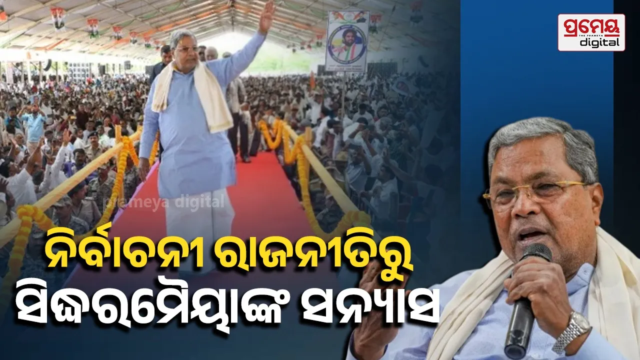 Siddaramaiah Says He Will Not Contest 2028 Karnataka Assembly Elections