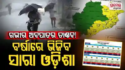 Deep depression Weather Report Odisha Heavy Rain Flood Situation