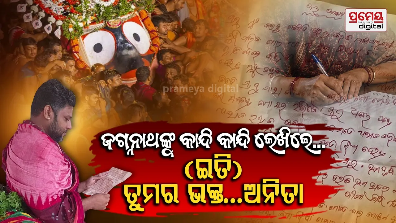Devotees Letter Lord Jagannath 