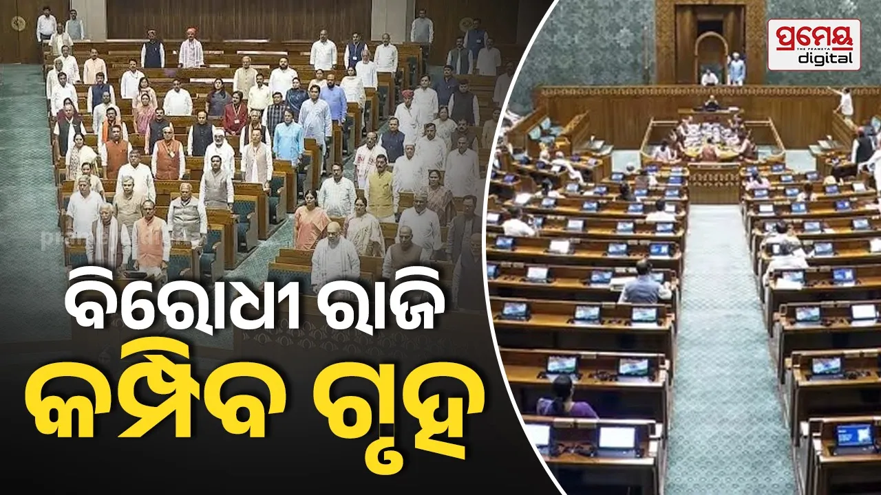 Parliament Monsoon Session 2026