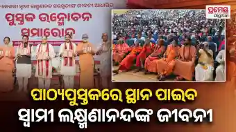 Swami Laxmanananda's sacrifice and struggle are a source of inspiration 