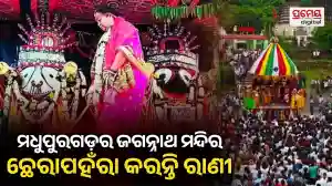Madhupurgarh Jagannath Temple in the lap of nature, the queen rides a chariot