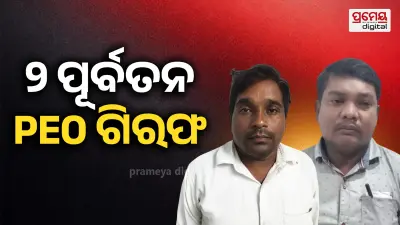 Madhubabu pension money loot, 2 former PEOs in vigilance net