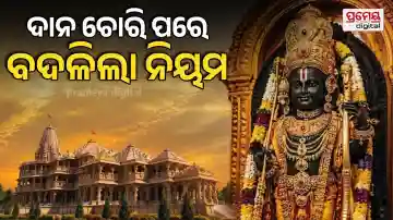 ram mandir