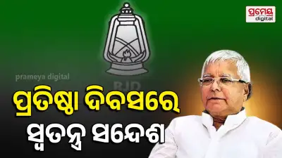 RJD Marks 30 Years: Lalu Yadav Addresses Bihar on Foundation Day